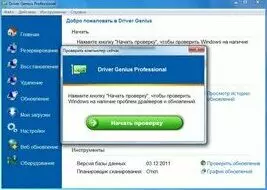 Driver Genius для Windows 7